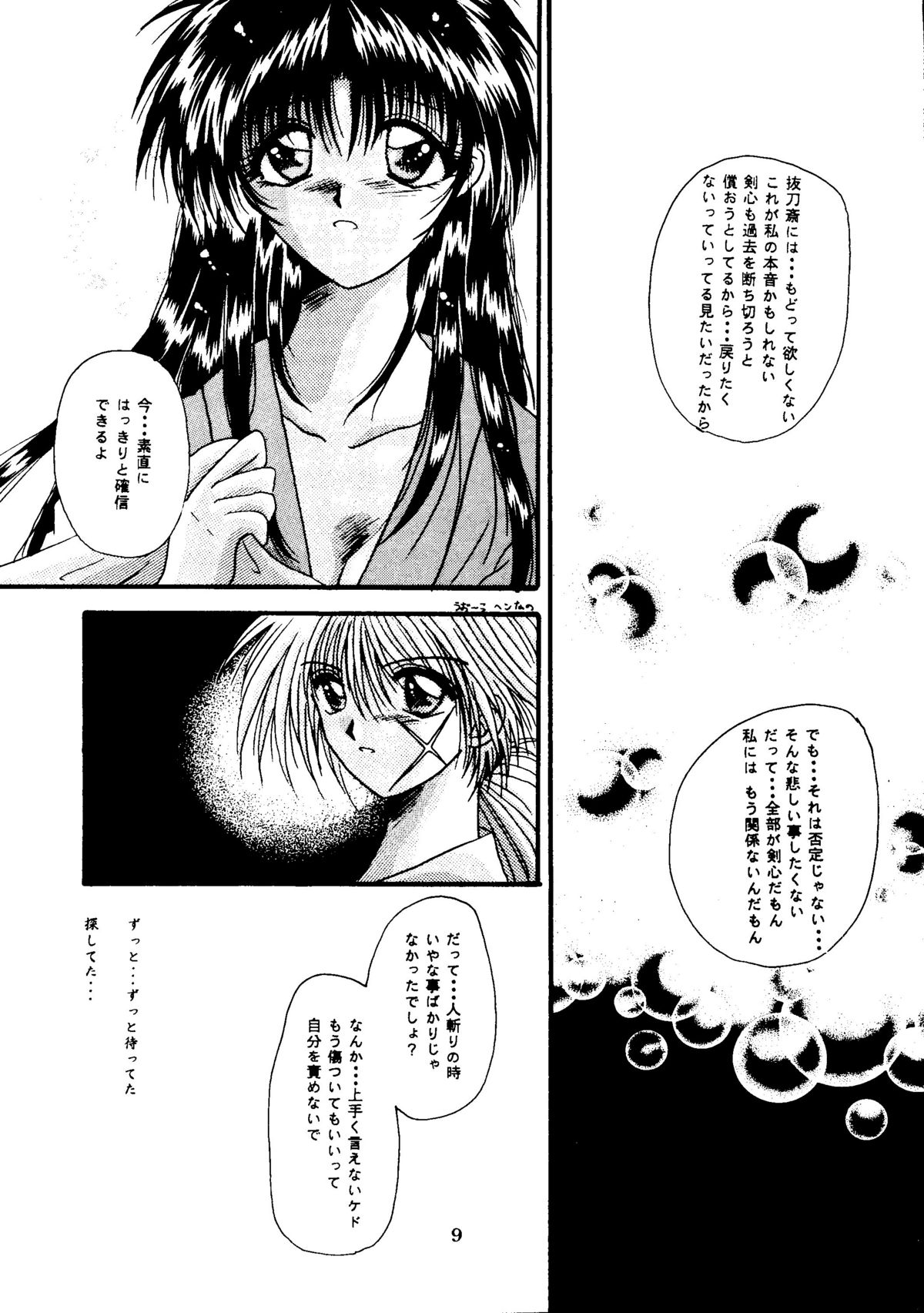 [ANYSING WORLD&amp;DONKEY-MONKEY] I Believe... (Rurouni Kenshin) [ANYSING WORLD&amp;DONKEY-MONKEY] I BELIEVE... (るろうに剣心)