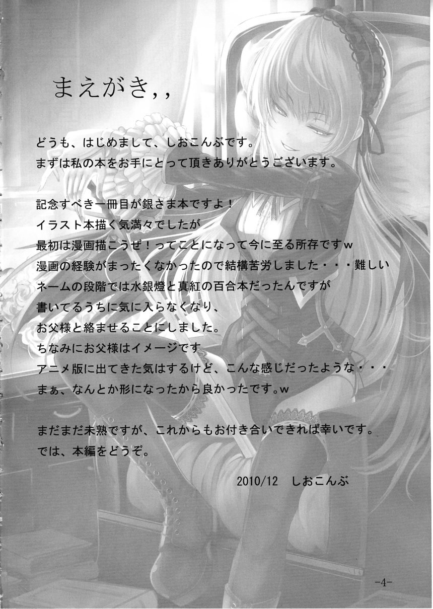 [LAMINARIA] Kurobara no Himitsu (Rozen Maiden) [LAMINARIA] 黒薔薇の秘密 (ローゼンメイデン)
