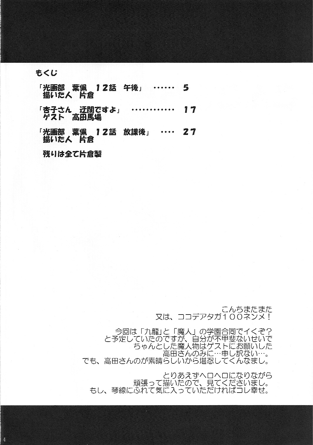 (C70) [RED CROW (Katakura Alicia)] Kokochiki (Kowloon Youma Gakuenki) (C70) (同人誌) [RED CROW (片倉ありしあ)] コンコンチキ (九龍妖魔學園紀)