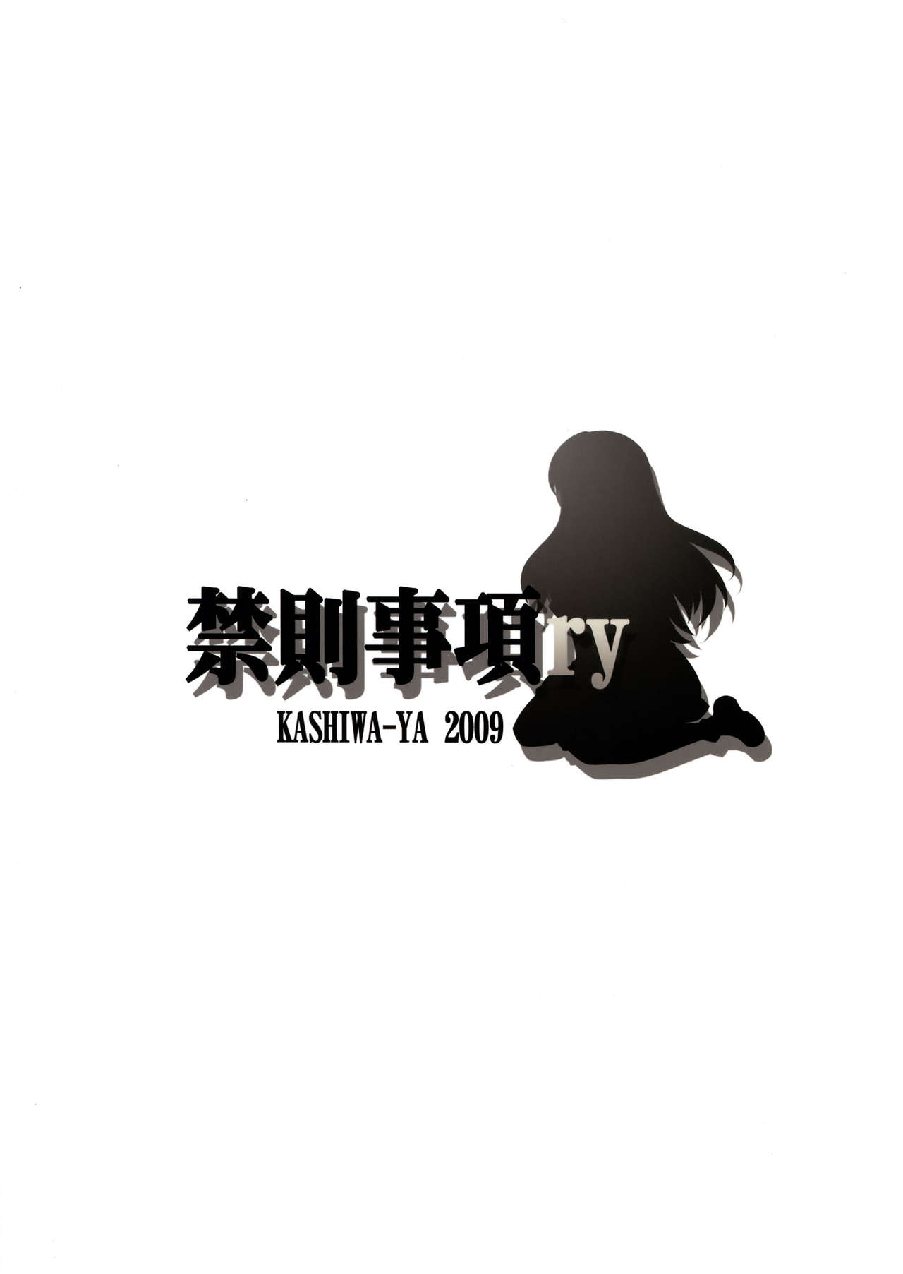 (C76) [Kashiwaya (Hiyo Hiyo)] Kinsokujikou ry (Suzumiya Haruhi no Yuuutsu) [English] 
