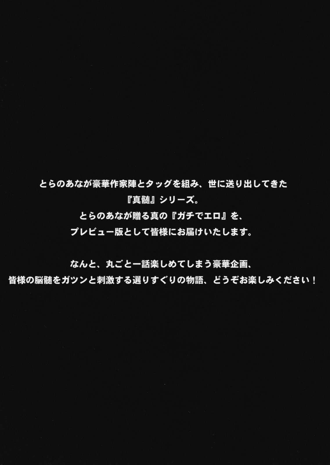 [Toranoana] Shinzui VOL.6 Shinzui Preview! Shinano Yura hen (Original) (同人誌) [とらのあな] 真髄 VOL.6 真髄プレビュー！しなのゆら編 (オリジナル)