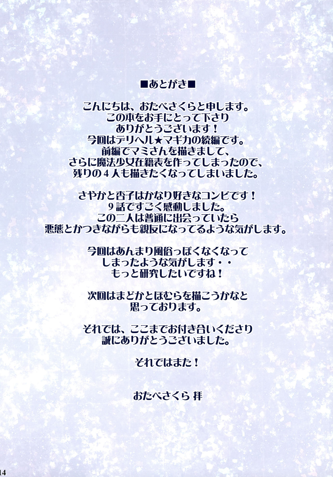 (COMIC1☆5) [Otabe Dynamites (Otabe Sakura)] Mahou Fuzoku Deli heal Magica 2 (Puella Magi Madoka Magica)=Pineapples r&#039; Us= [English] 