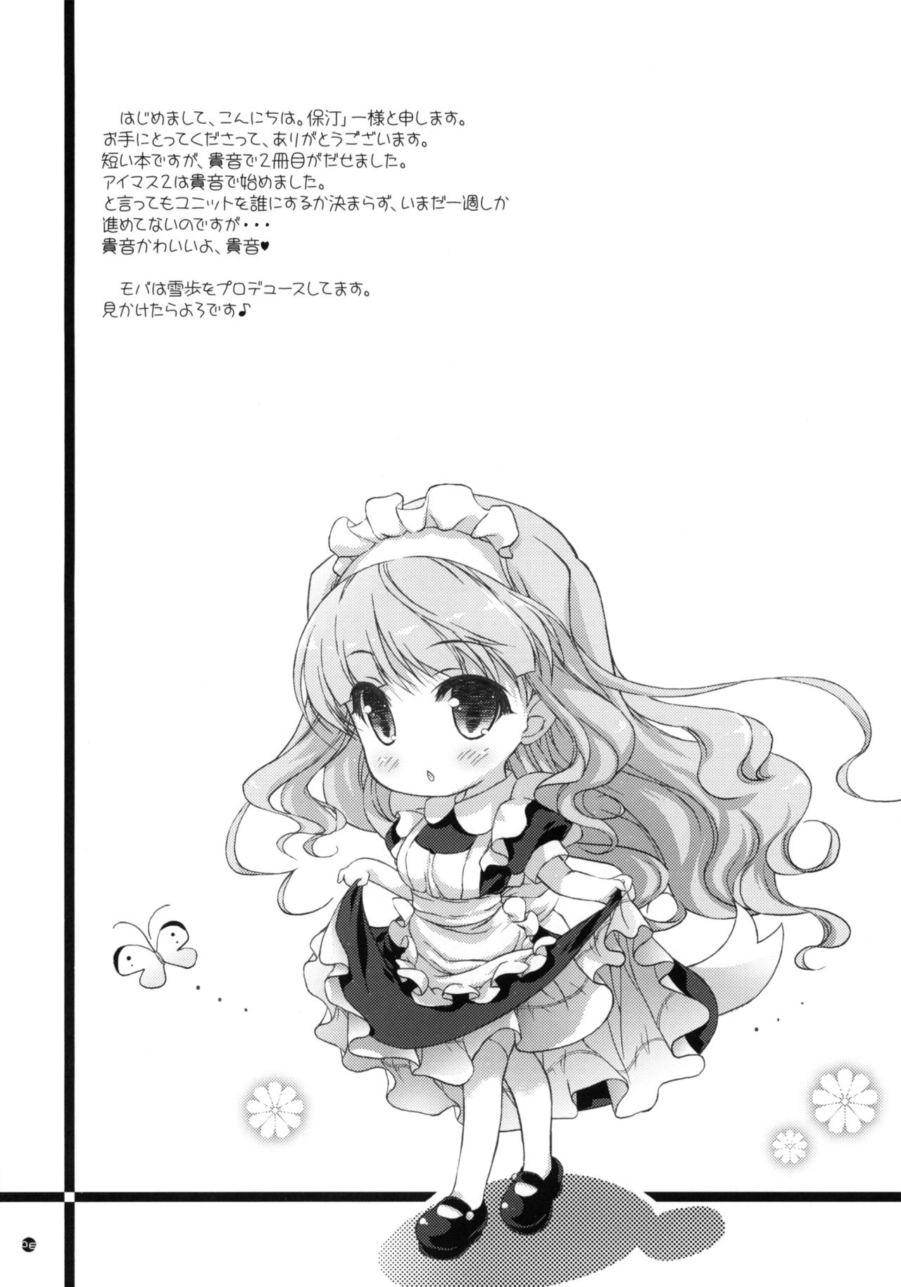 (COMIC1☆5) [Konoha (Hotei Kazuha)] Hatsujou Princess 2 (THE iDOLM@STER) (COMIC1☆5) [このは (保汀一葉)] 発情プリンセス 2 (アイマス)
