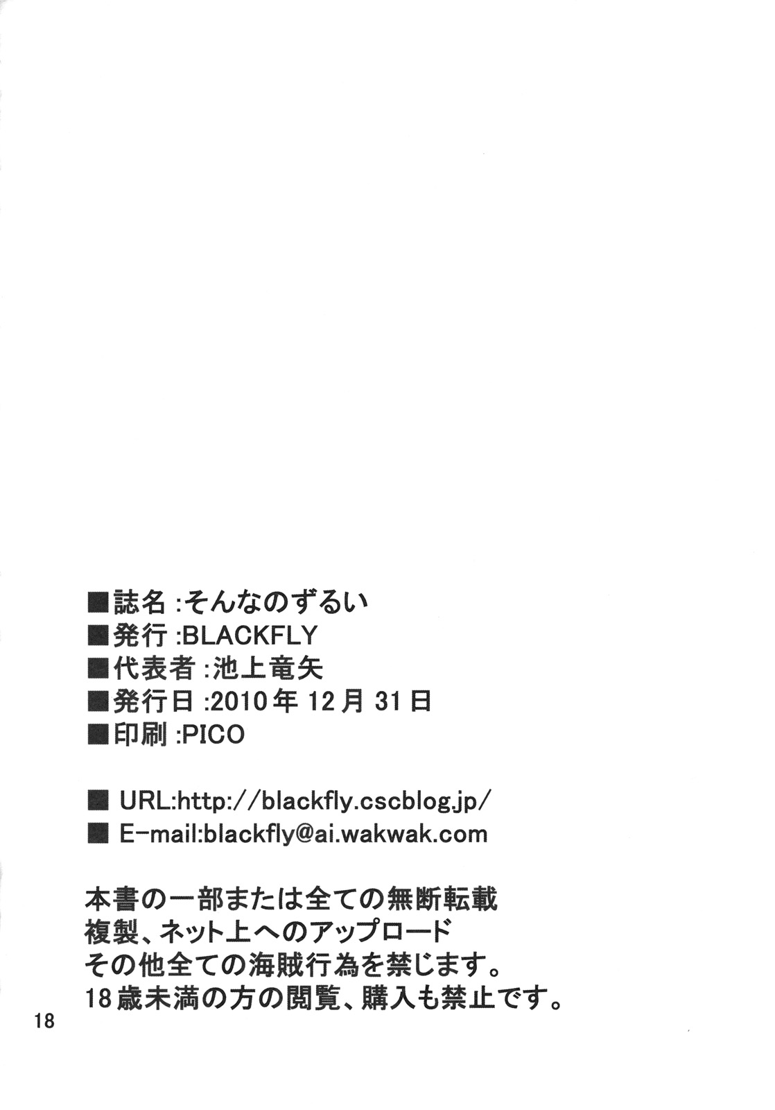 [BLACK FLY (Ikegami Tatsuya)] Sonna no Zurui (Steins;Gate)[English]{FUKE}V.3 