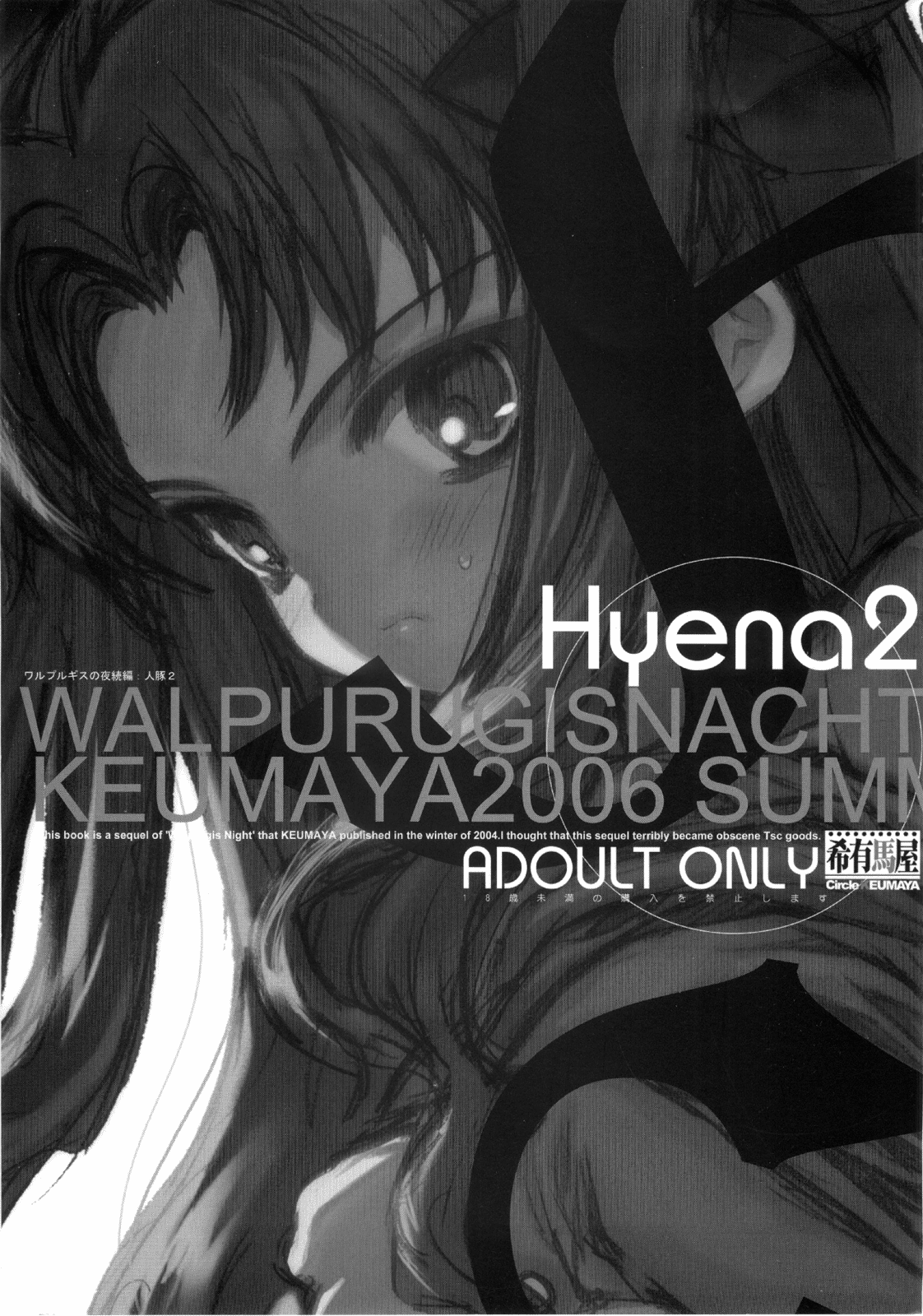 (C70) [Keumaya (Inoue Junichi)] Hyena 2 / Walpurgis no Yoru 2 (Fate/stay night) (English) =LWB= (C70) [希有馬屋 (井上純弌)] Hyena 2 / ワルプギスの夜 2 (Fate/stay night)