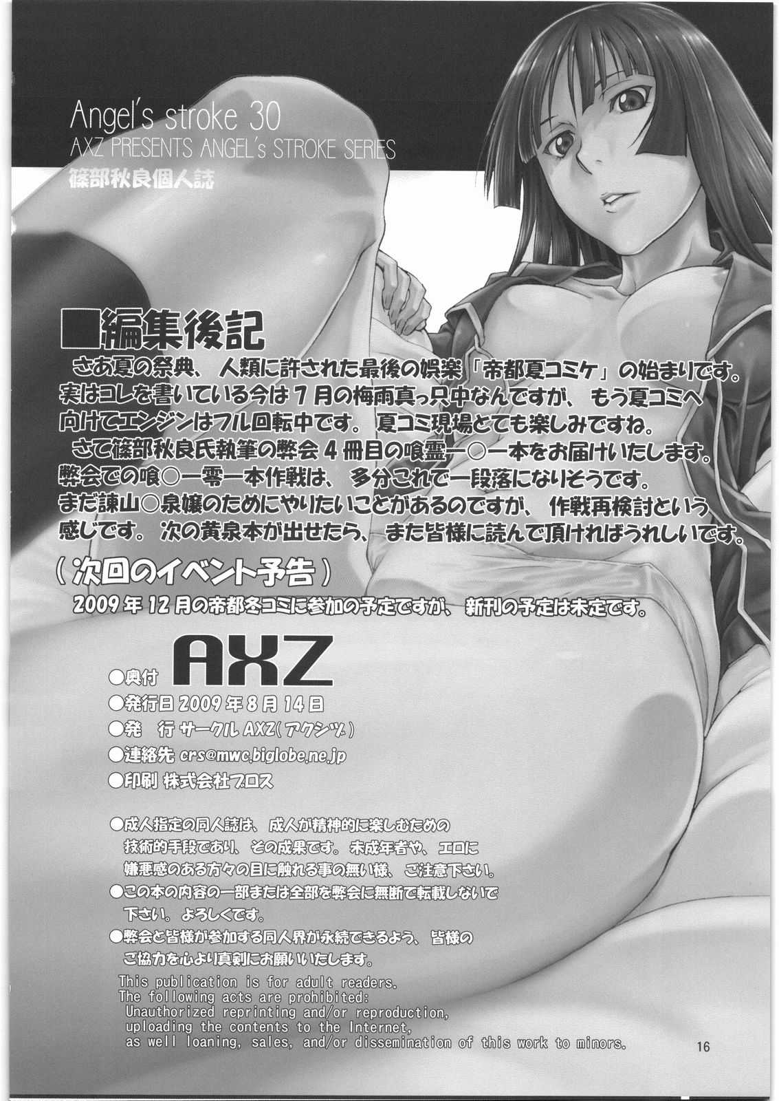 [AXZ]Angel&#039;s stroke 30 Yomi Kindan(Ga-Rei) [AXZ]黄泉禁断(Angel&#039;s stroke 30)