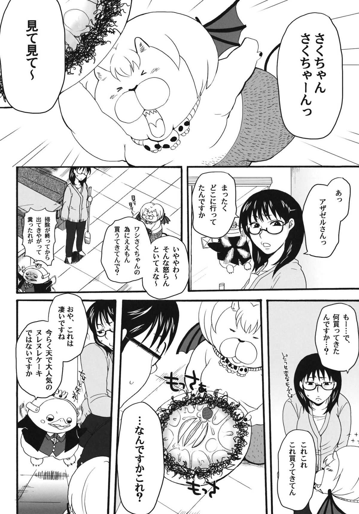 (SC51) [NIGHT★FUCKERS] Nerawaretemasuyo, Sakuma-san. (Yondemasuyo, Azazeru-san.) (サンクリ51) [夜★FUCKERS] ねらわれてますよ、さくまさん。 (よんでますよ、アザゼルさん。)