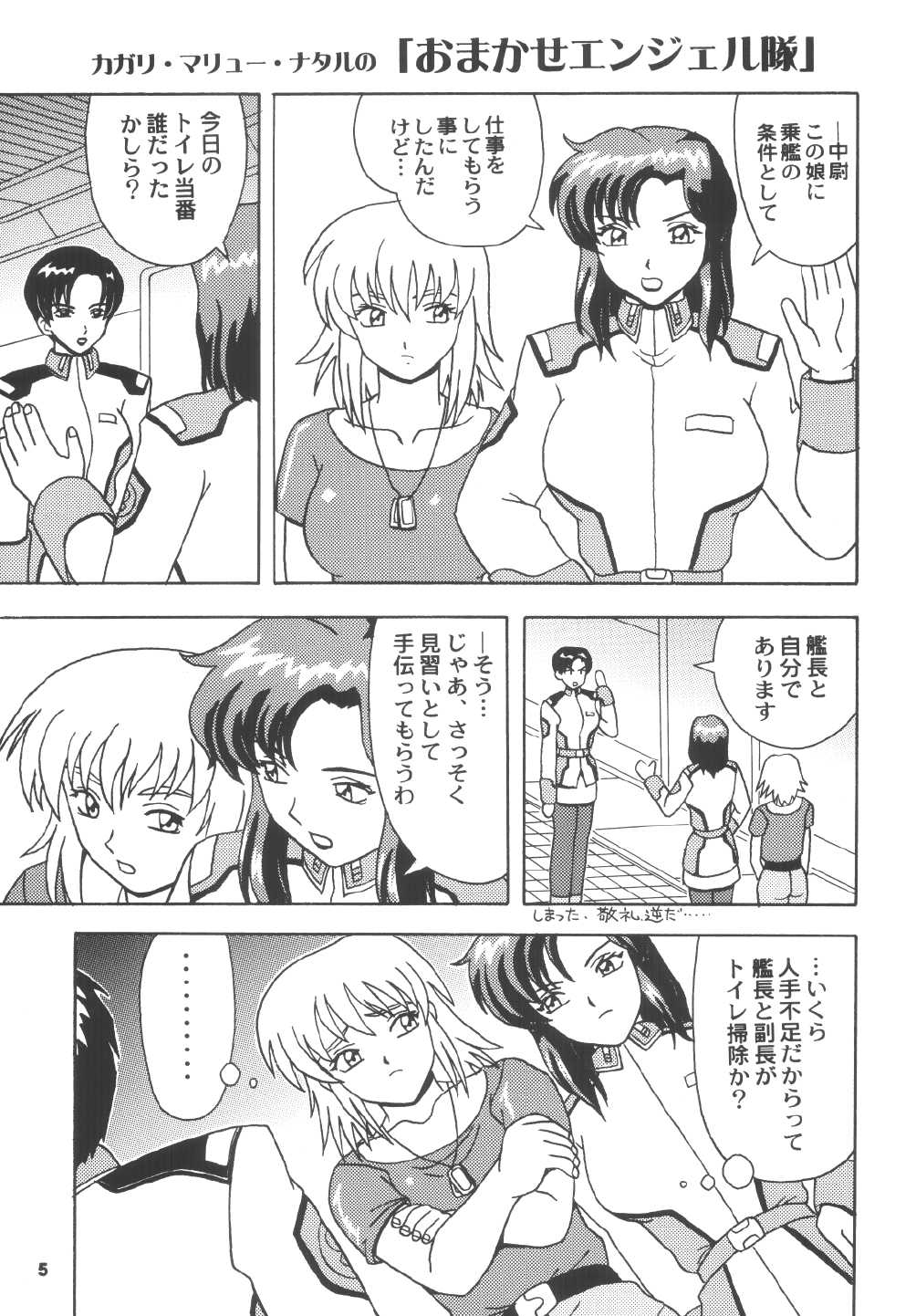 (C64) [HEAVEN&#039;S UNIT (Kouno Kei)] Daten No Hanazono 5 (Kidou Senshi Gundam SEED) (C64) [HEAVEN&#039;S UNIT (光野けい)] 堕天の花園 5 (機動戦士ガンダムSEED)