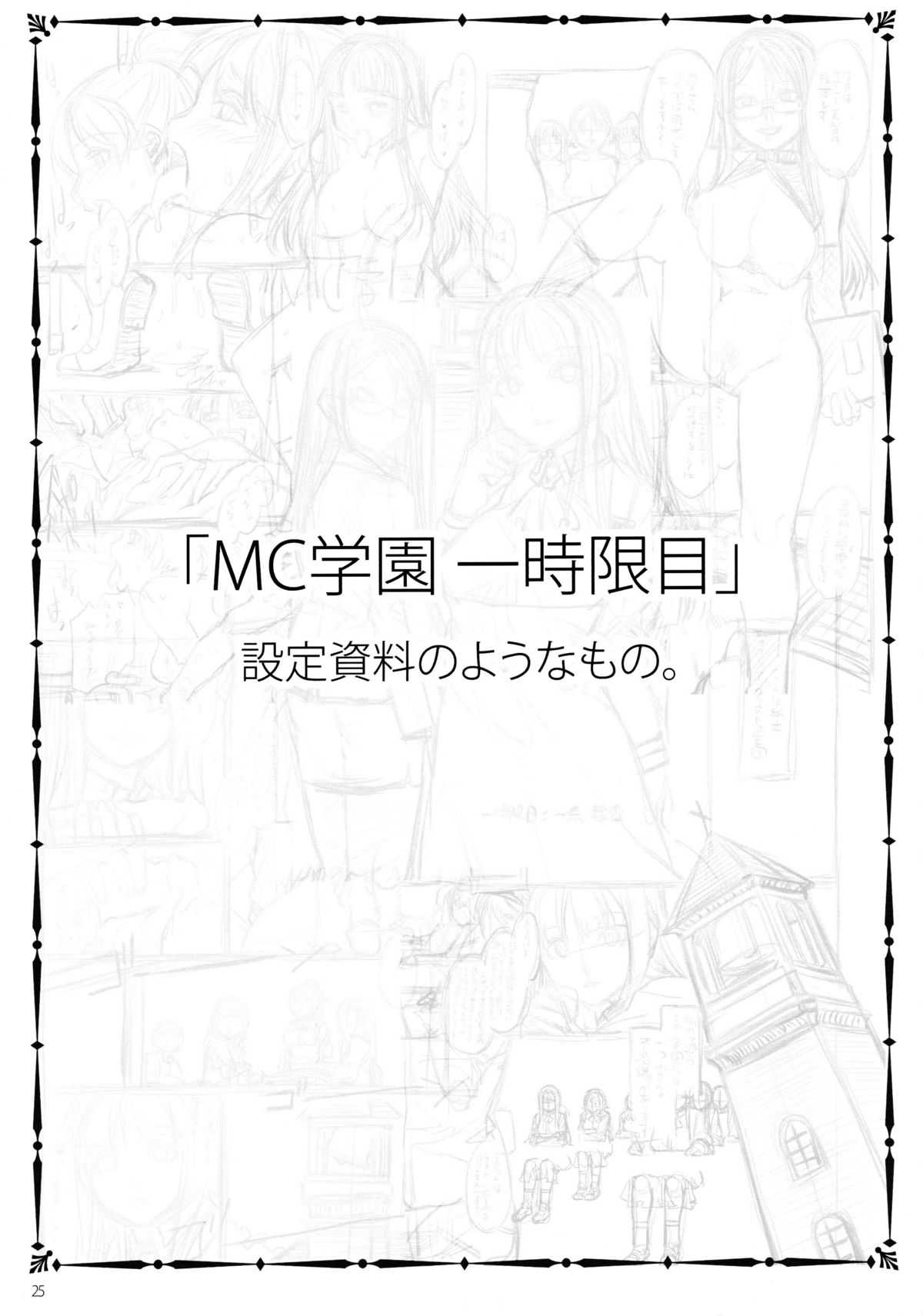 (COMIC1☆04) [Alice no Takarabako (Mizuryu Kei)] MC Gakuen Ichiji Genme (COMIC1☆04) [ありすの宝箱 (水龍敬)] MC学園 一時限目