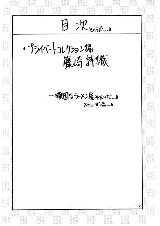 (C54) [ZINZIN (Hagure Metal)] Doki Doki Memorial PRIVATE COLLECTION (Tokimeki Memorial) (C54) [ジンジン (はぐれメタル)] どきどきメモリアル PRIVATE COLLECTION (ときめきメモリアル)