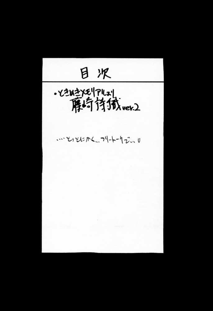 (C51) [ZINZIN (Hagure Metal)] Non stop! Dokidoki Memorial (Tokimeki Memorial) (C51) [ジンジン (はぐれメタル)] Non stop! どきどきメモリアルメモリアル (ときめきメモリアル)