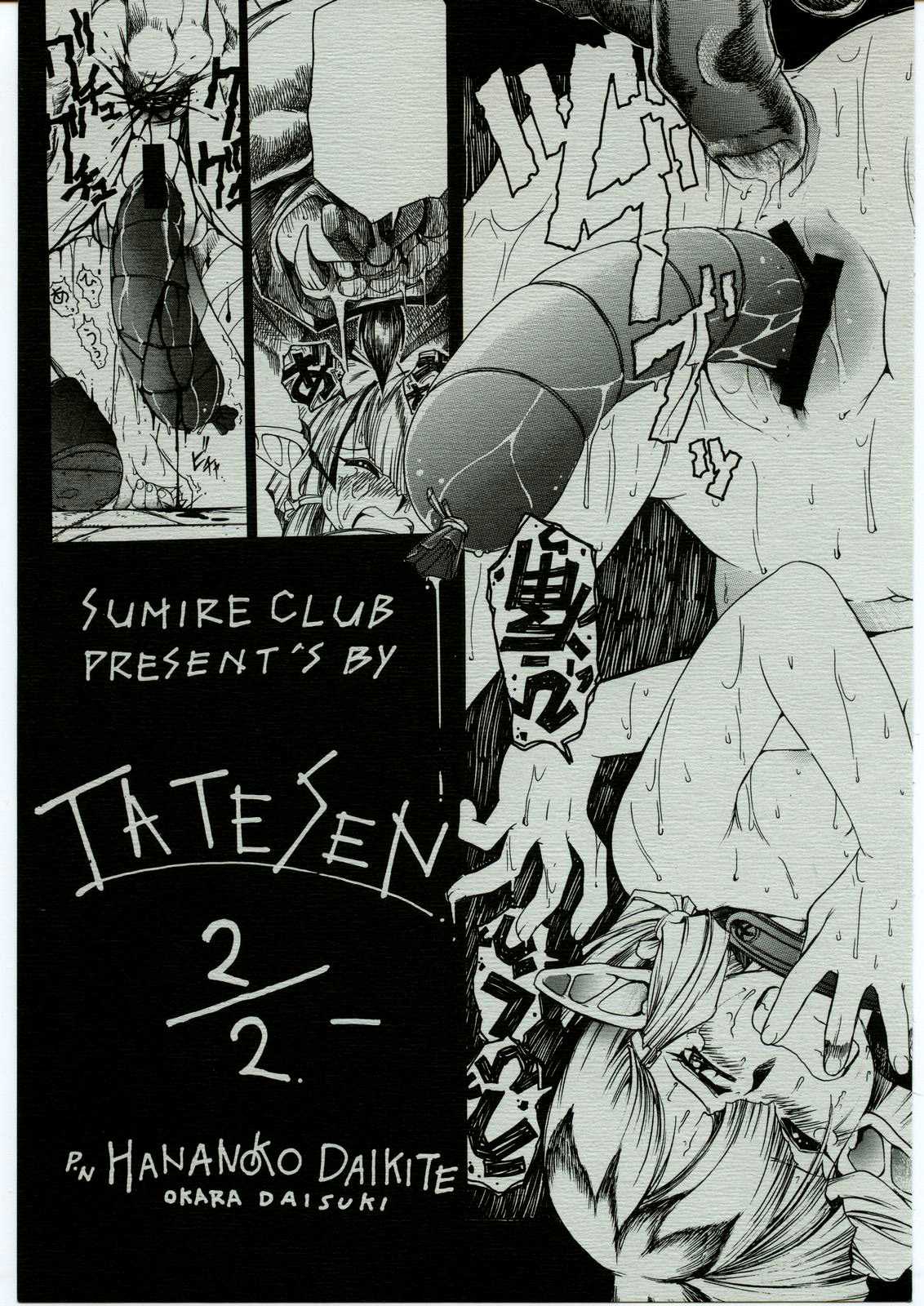 [Sumire Club] TATESEN 2/2 [English] 