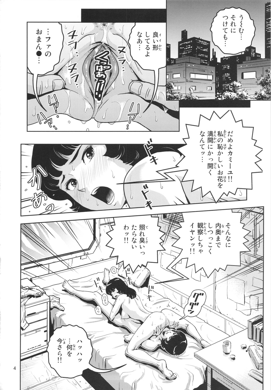 (C80) [Skirt Tsuki (keso)] OmanＺ (Z Gundam) (C80) [スカートつき(keso)] おまんＺ (Zガンダム)