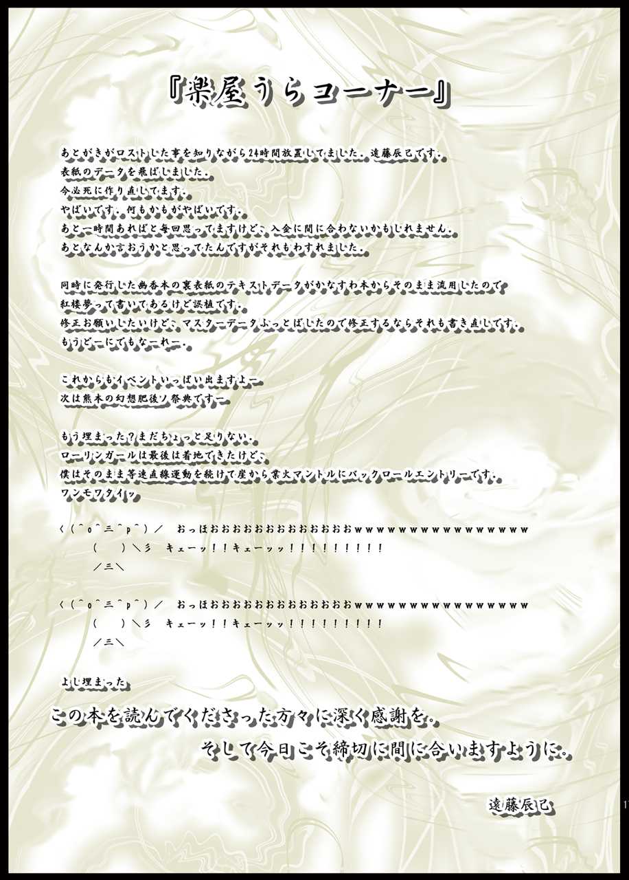 (C79) [Teraoka Digital Works (Endou Tatsumi)] Shoujo Musou Koi Dream Marriage ~Hoshiguma Yuugi~ (Touhou Project) (C79) [寺岡デジタルワークス (遠藤辰己)] 少女夢想恋ドリームマリッジ ~星熊勇儀~ (東方Project)