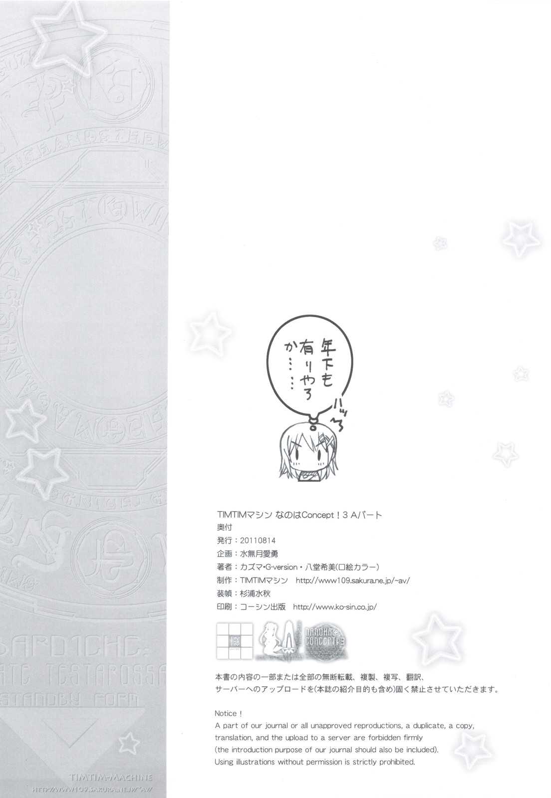 (C80) [TIMTIM MACHINE] NANOHA-Concept! 3 (Mahou Shoujo Lyrical Nanoha) (C80) [TIMTIMマシン] なのはConcept! 3 (魔法少女リリカルなのは)