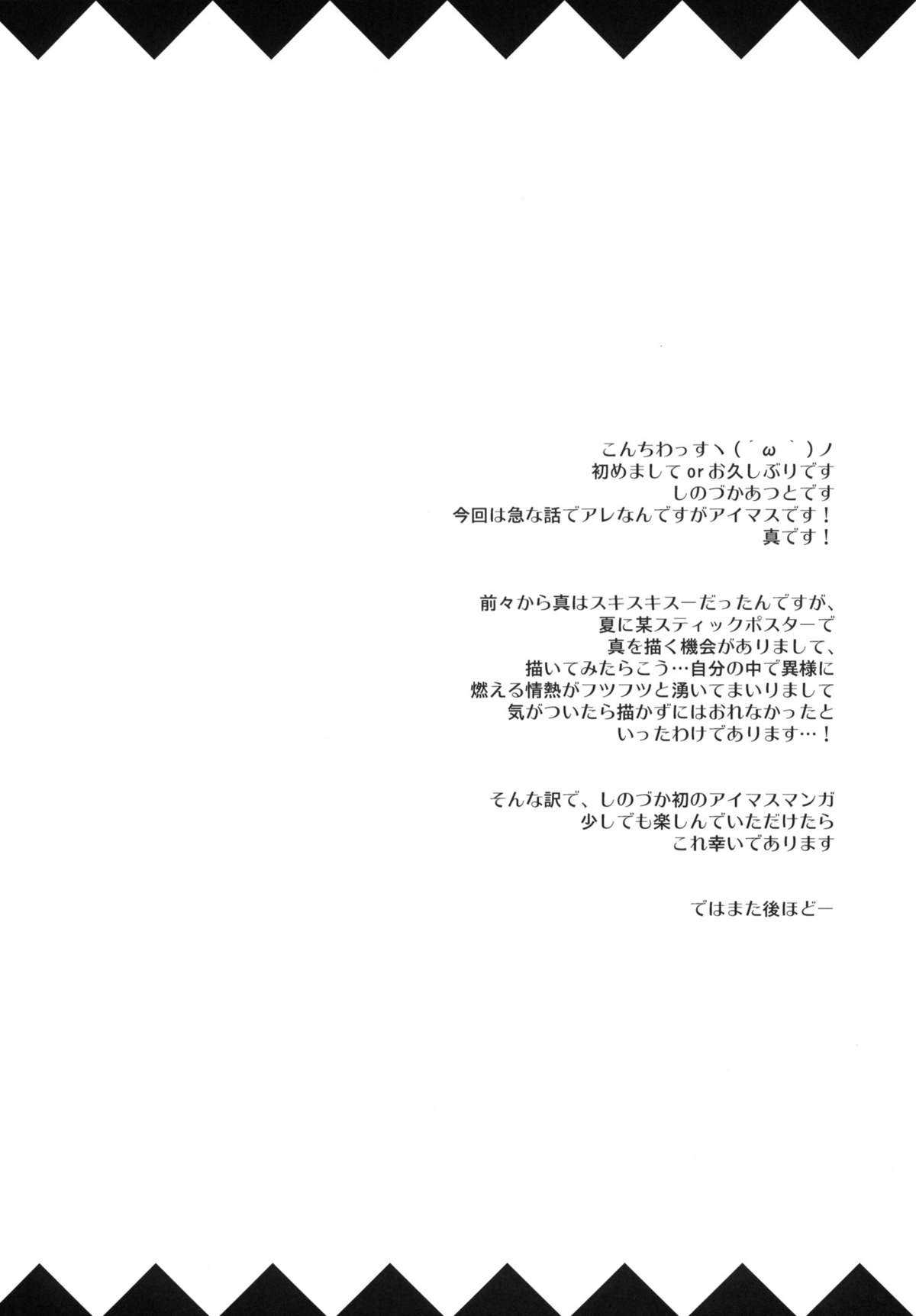 (C77) [Makuu Gundan (Shinozuka Atsuto)] Mako P Tsuushin Kaijou Gentei Omake Hon (THE iDOLM@STER) [English] (C77) [魔空軍団 (しのづかあつと)] まこP通信 (アイドルマスター) [英訳]