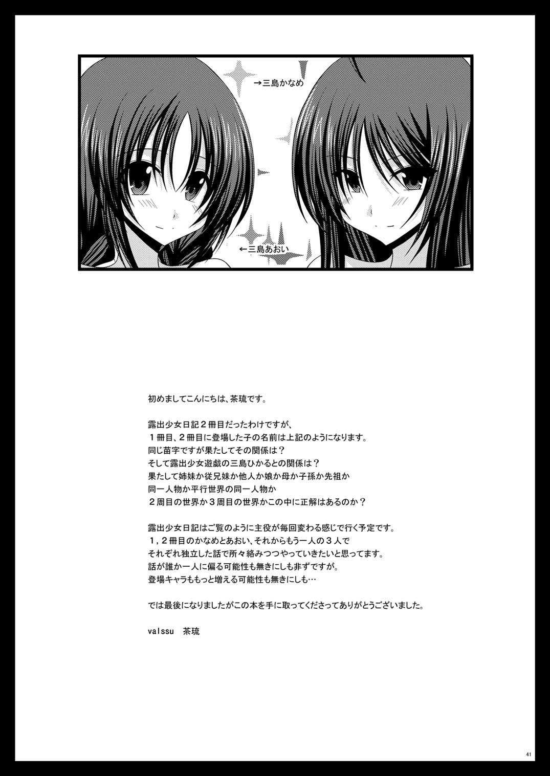 (C80) [valssu (Charu)] Roshutsu Shoujo Nikki Vol.2 (C80) [valssu (茶琉)] 露出少女日記 2冊目