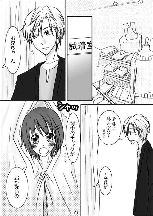 boy gets dressed as a girl in a shop 【男の娘】兄ちゃんと。side-B【オリジナル】