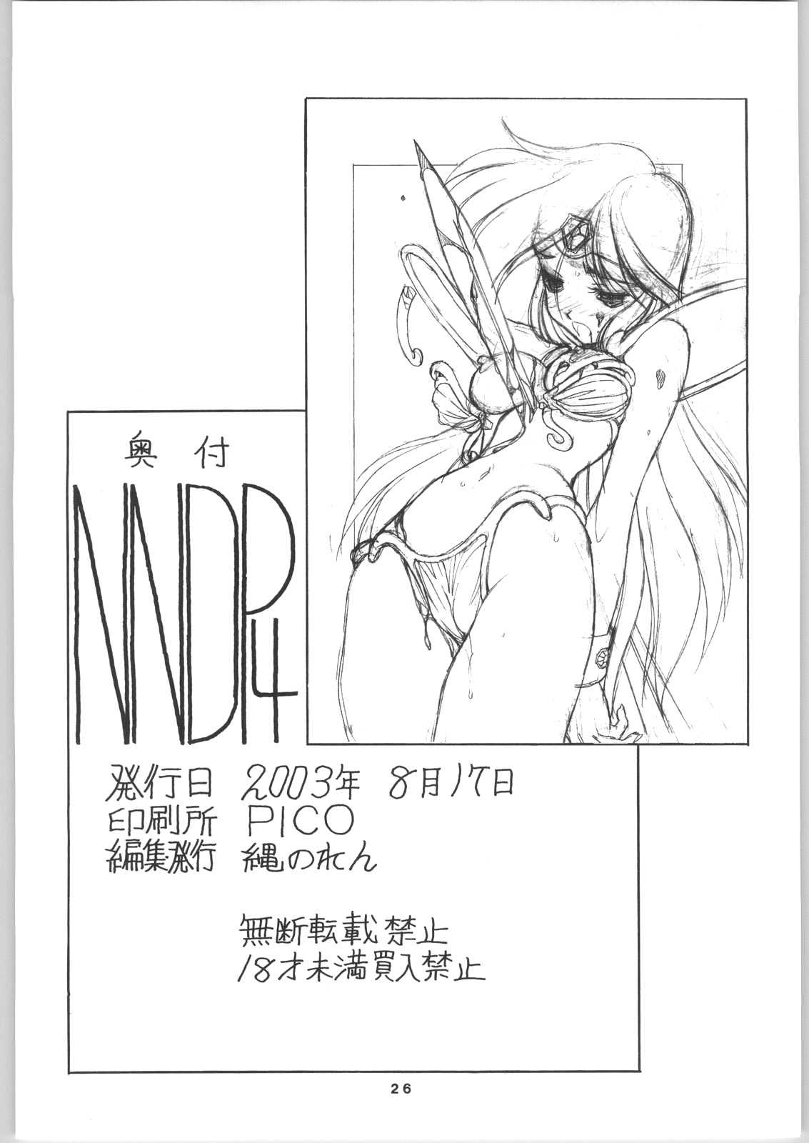(C64) [Nawanoren (Gachoon)] NNDP 4 (Dirty Pair) [English] 