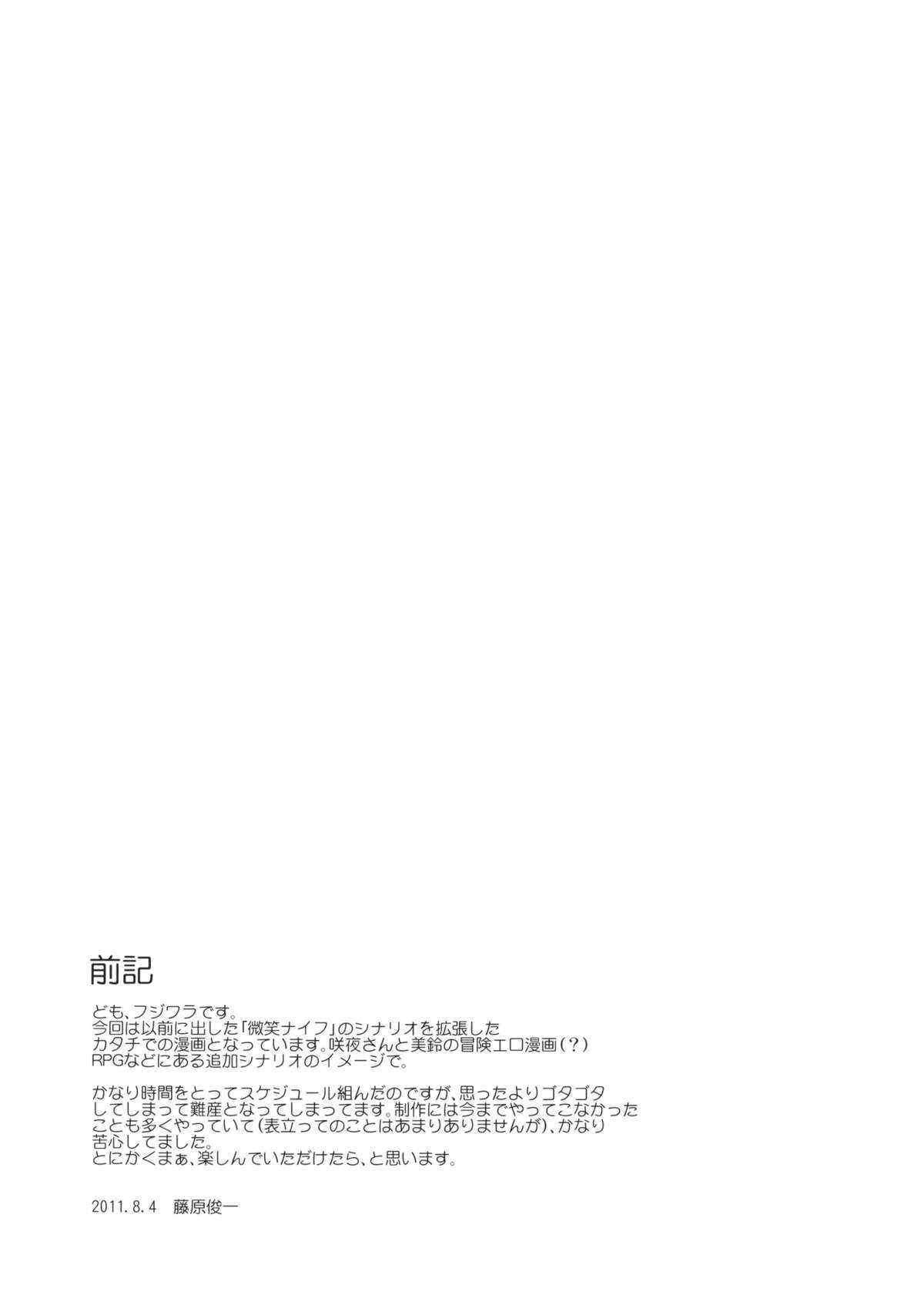 (C80) [Paranoia Cat(Fujiwara Shun&#039;ichi)] Ukyoe-kan Smiling Knife EXPANSION (Touhou Project) [English] (C80) [PARANOIA CAT(藤原俊一)] 東方浮世絵巻 微笑ナイフEXPANSION (東方Project)