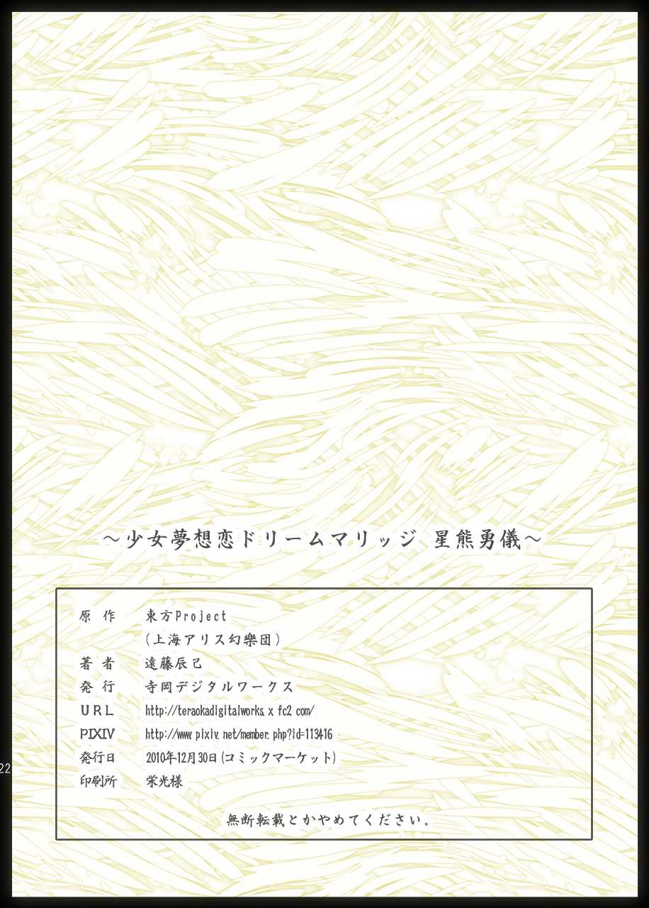 (C79) [Teraoka Digital Works (Endou Tatsumi)] Shoujo Musou Koi Dream Marriage ~Hoshiguma Yuugi~ (Touhou Project)(ENG) (C79) [寺岡デジタルワークス (遠藤辰己)] 少女夢想恋ドリームマリッジ ~星熊勇儀~ (東方Project)
