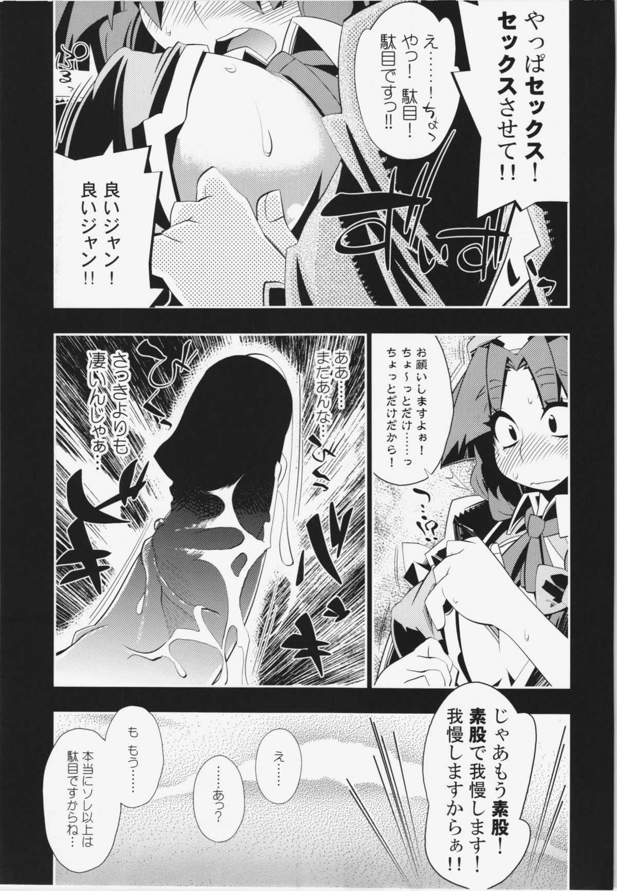 (C80) [S2H] semete Doujinshi no nakadekurai Meiring to SEX ga shitai (Touhou Project) (C80) (同人誌) [S2H] せめて同人誌の中でくらい美鈴とセックスがしたい (東方) (エロ)
