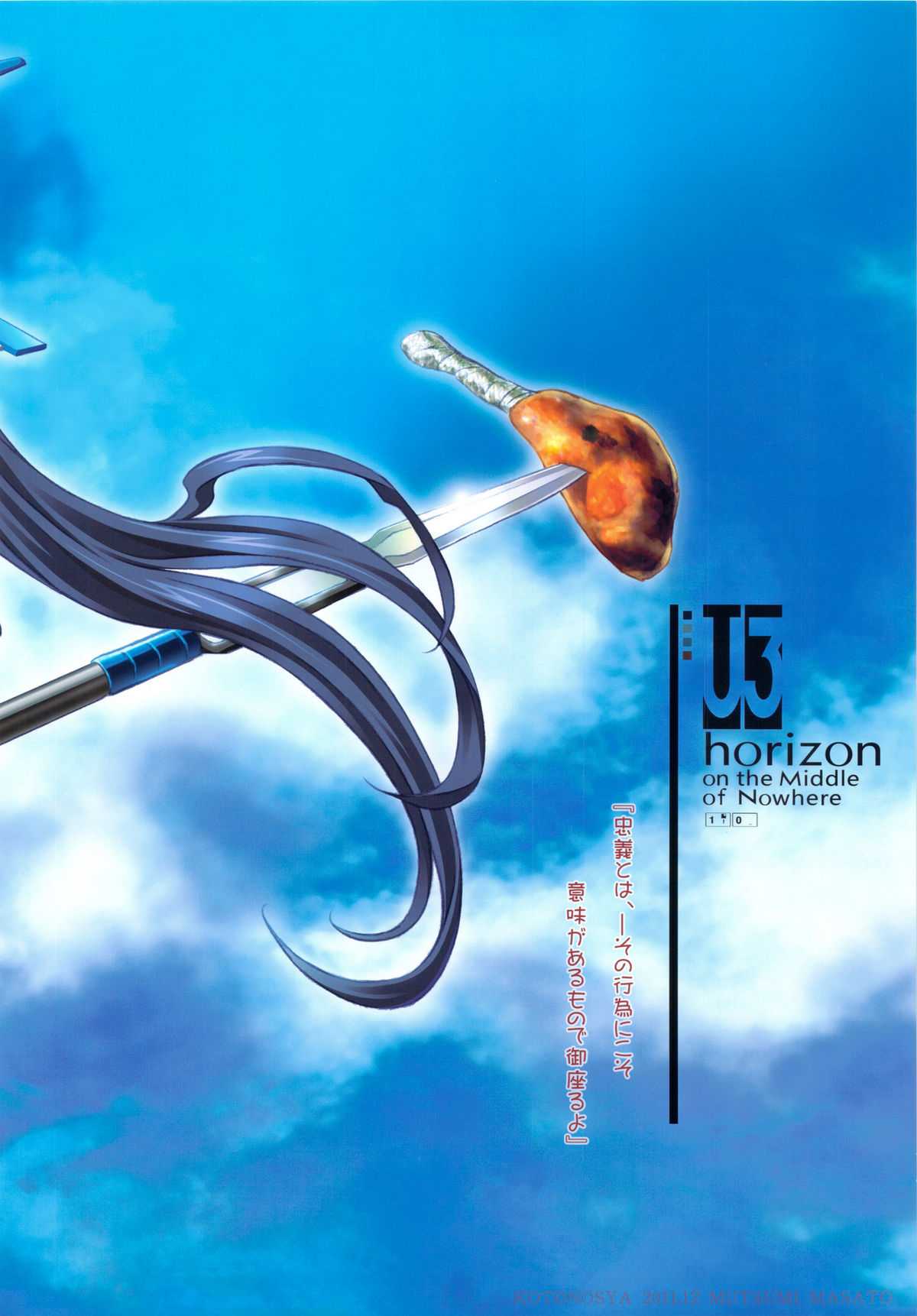 (C81) [Kotonosha] U3 (Kyoukai Senjou no Horizon) (C81) [琴乃舎] U3 (境界線上のホライゾン)