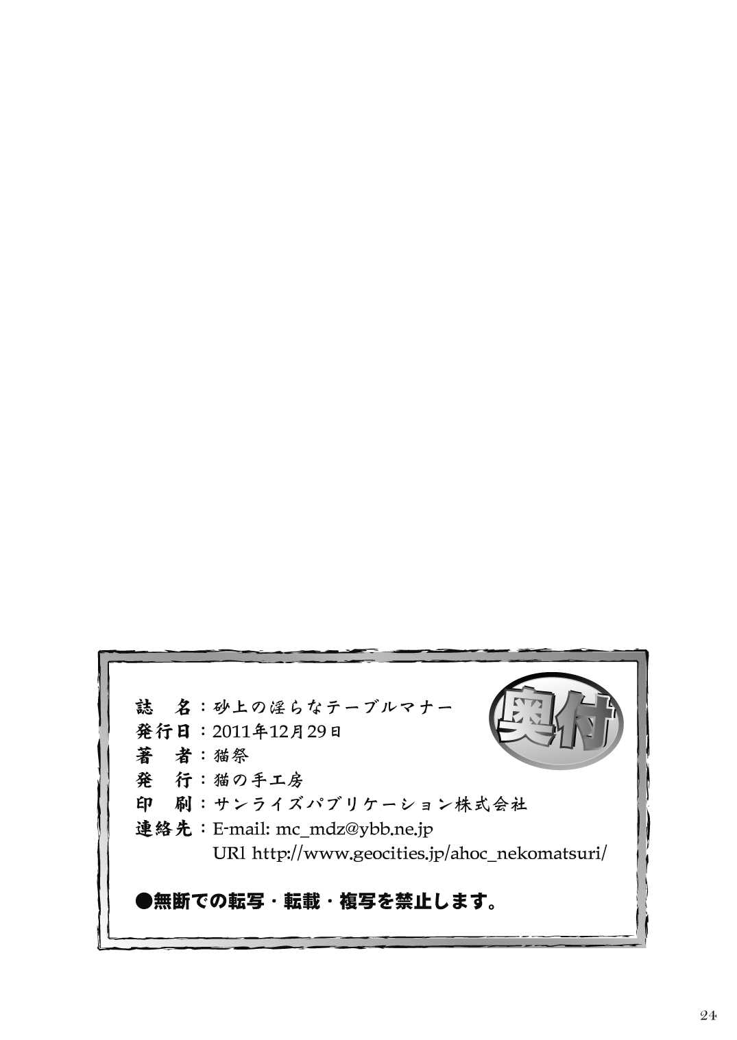 (C81) [Nekonote Koubou] Sajou no Midara na Table Manner (Monster Hunter) [Korean] 