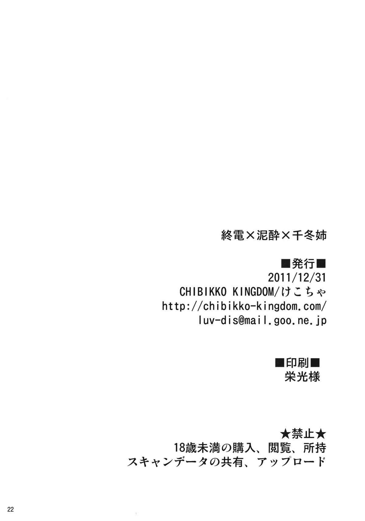 [CHIBIKKO KINGDOM] Last Train x Dead Drunk x Big Sis Chifuyu (Infinite Stratos) [ENG] [CHIBIKKO KINGDOM] 終電&times;泥酔&times;千冬姉 (インフィニット・ストラトス) [英訳]