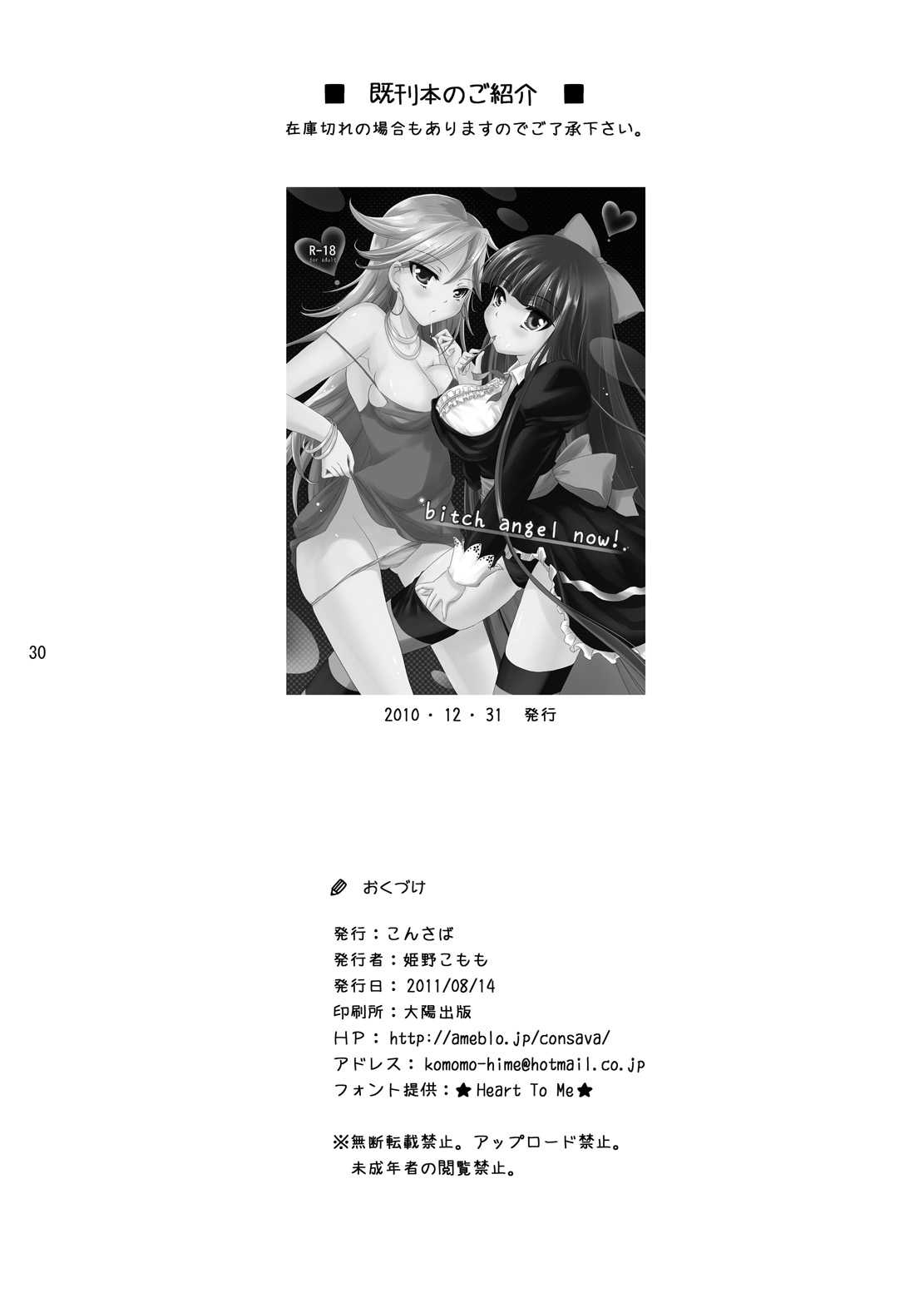 (C80) [Konsaba (Himeno Komomo)] Watashimo&hellip; Kagayakitai&hellip;&hellip; (Hanasaku Iroha) [Digital] (C80) [こんさば (姫野こもも)] 私も&hellip;輝きたい&hellip;&hellip; (花咲くいろは) [DL版]