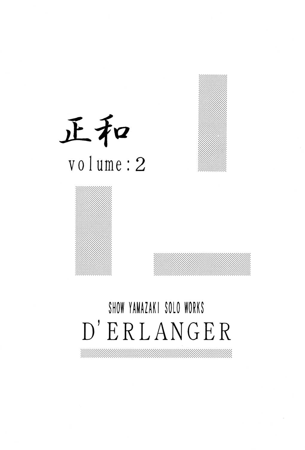 [D&#039;Erlanger (Yamazaki Show)] Masakazu Volume:2 (I&quot;s, Video Girl Ai) [Digital] [D&#039;ERLANGER (夜魔咲翔)] 正和 Volume:2 (I&quot;s＜アイズ＞、電影少女) [DL版]