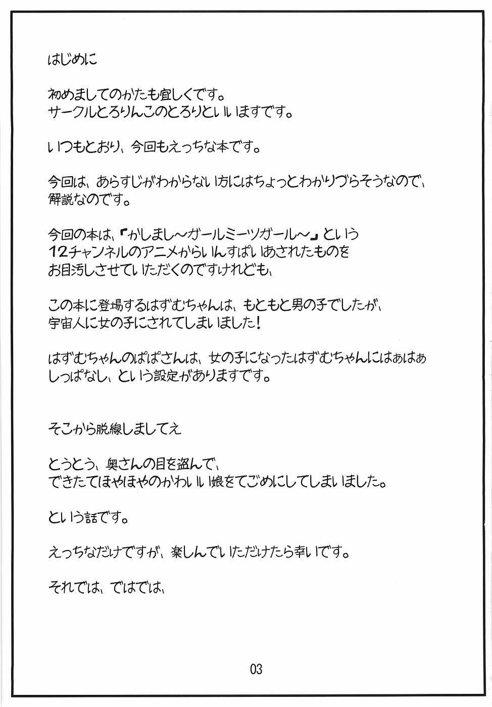 (SC31) [Tololinco (Tololi)] Hazumu to Issho! - Stay With Hazumu! (Kashimashi ~girl meets girl~) [english][Kusanyagi] 