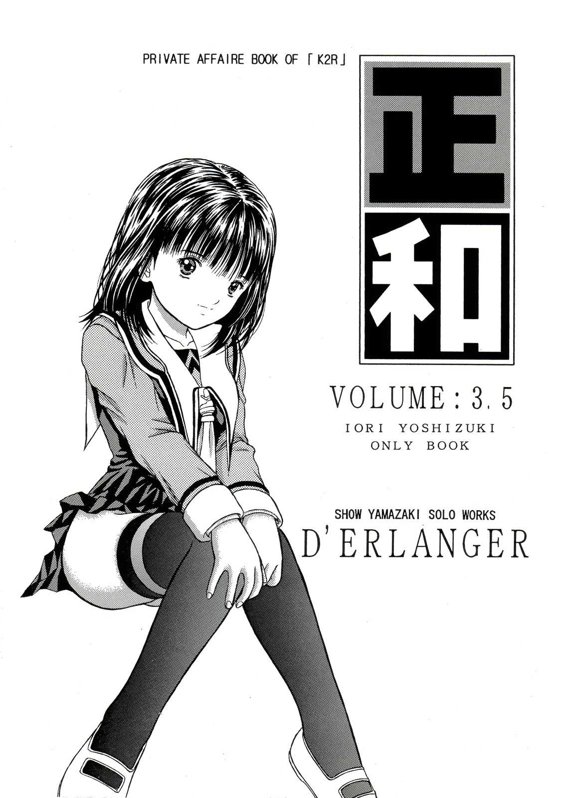 [D&#039;ERLANGER (Yamazaki Show)] Masakazu VOLUME:3.5 (I&quot;s) [D&#039;ERLANGER (夜魔咲翔)] 正和 VOLUME：3.5 (I&quot;s)