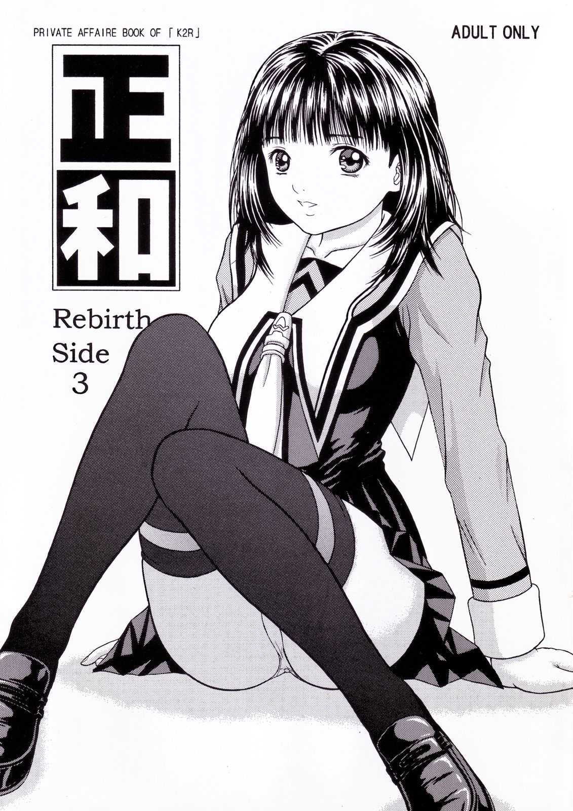 [D&#039;ERLANGER (Yamazaki Show)] Masakazu Rebirth Side 3 (I&quot;s) [D&#039;ERLANGER (夜魔咲翔)] 正和 Rebirth Side 3 (I&quot;s)