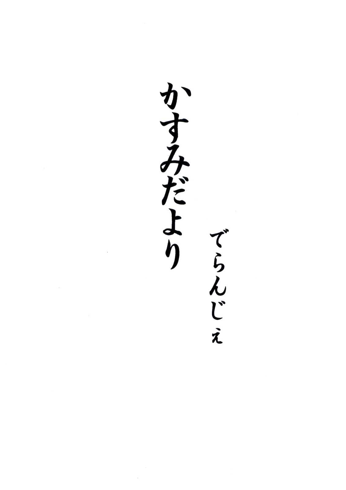 [D&#039;ERLANGER (Yamazaki Show)] Kasumi Dayori (Dead or Alive) [D&#039;ERLANGER (夜魔咲翔)] かすみだより (Dead or Alive)