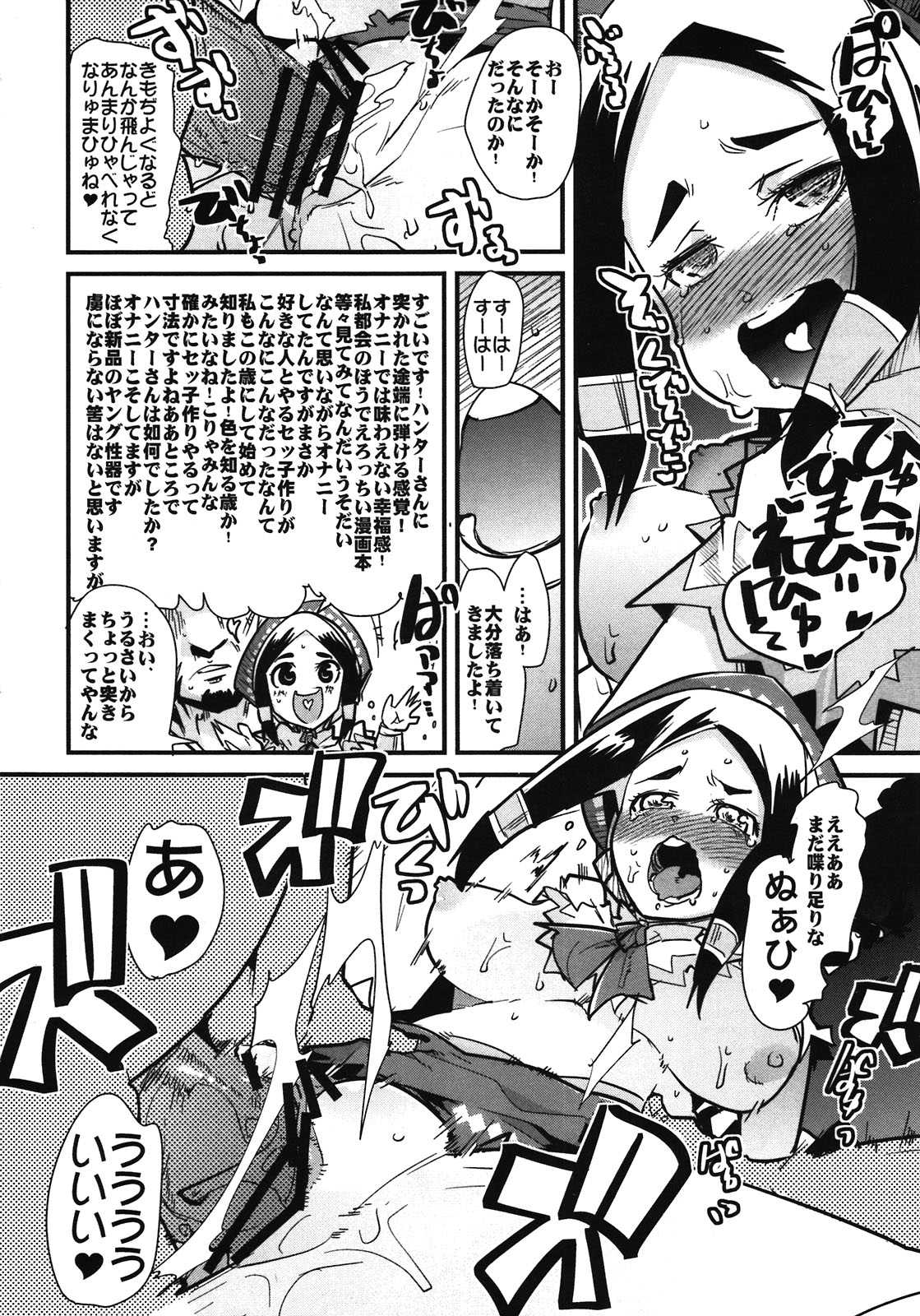 (SC54) [Bronco Hitoritabi (Uchi-Uchi Keyaki)] Suteki Kanbanmusume 2 (Monster Hunter) (サンクリ54) [ブロンコ一人旅 (内々けやき)] 素敵看板娘2 (モンハン)