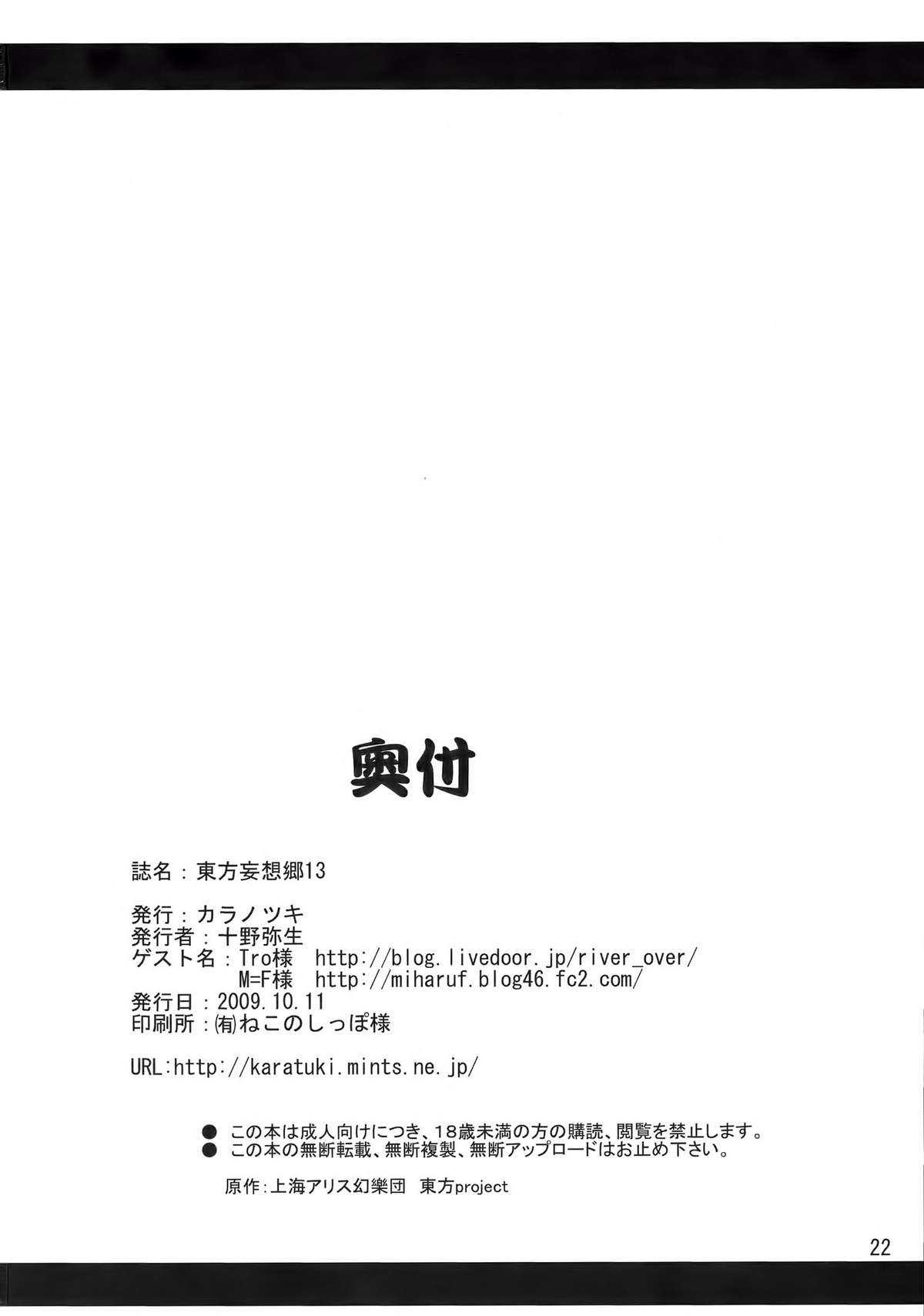 (Kouroumu 5) [Kara no Tsuki (Toono Yayoi)] Touhou Mousou Kyou 13 (Touhou Project) [English] [desudesu] 