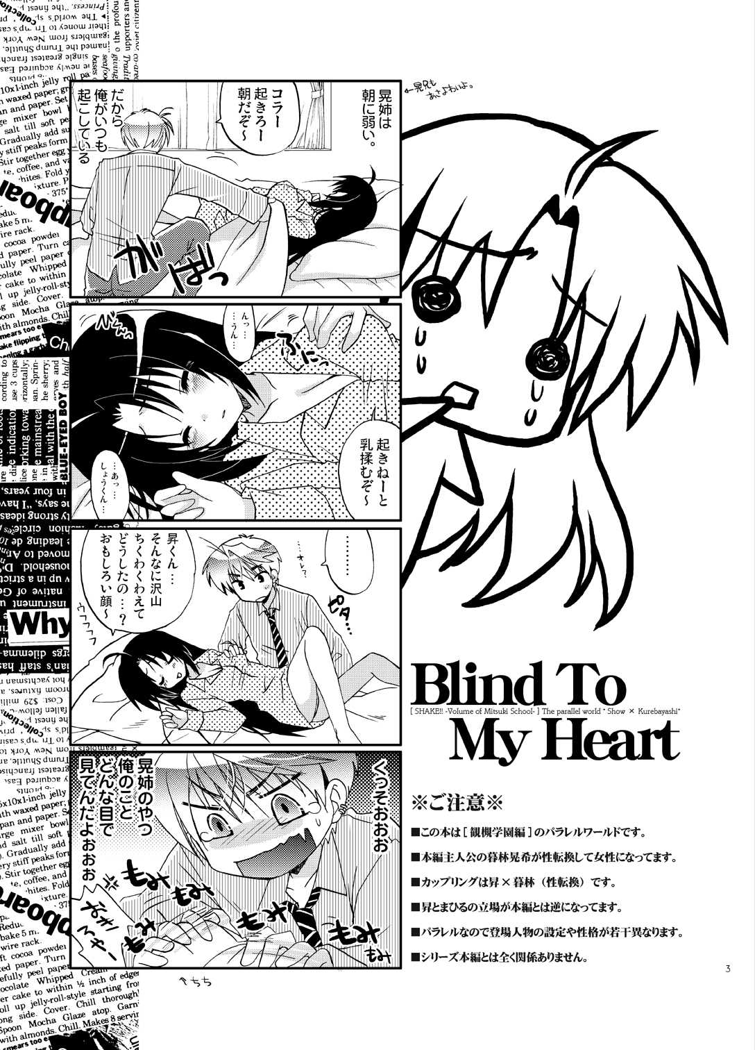 [Tasomorera] Blind To My Heart [たそもれら] Blind To My Heart
