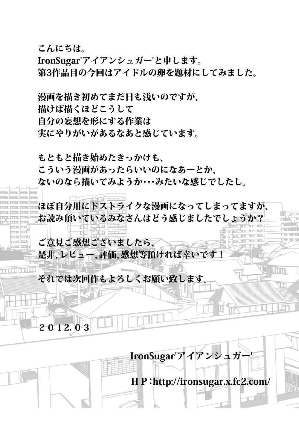 [Iron Sugar] Idol no Tamago Oishiku Itadakimashita Ero Sacho x JK [IronSugar &#039;アイアンシュガー&#039;] アイドルの卵美味しく頂きました エロ社長×JK