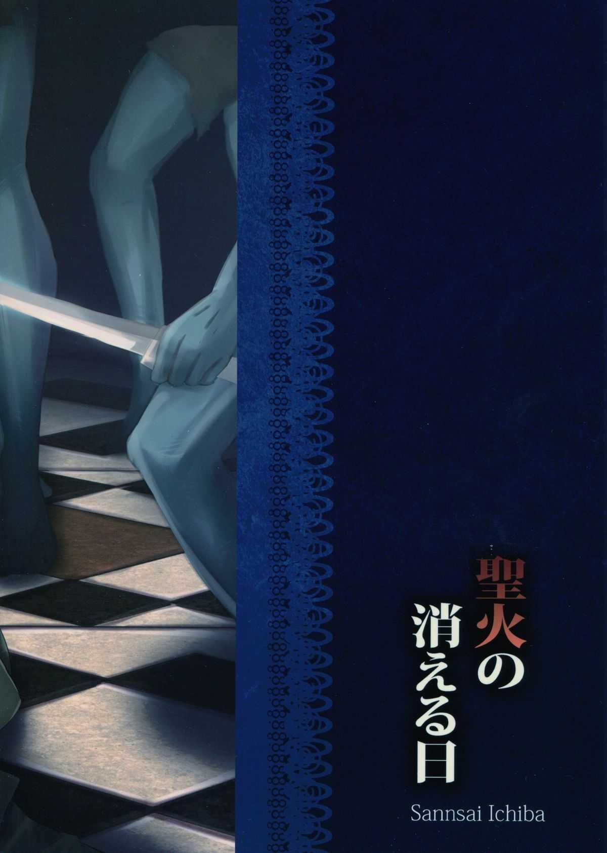 (C81) [Sansai Ichiba (Gotou Shake)] Seika no Kieru Hi (Mabinogi) (C81) [サンサイイチバ (後藤しゃけ)] 聖火の消える日 (マビノギ)