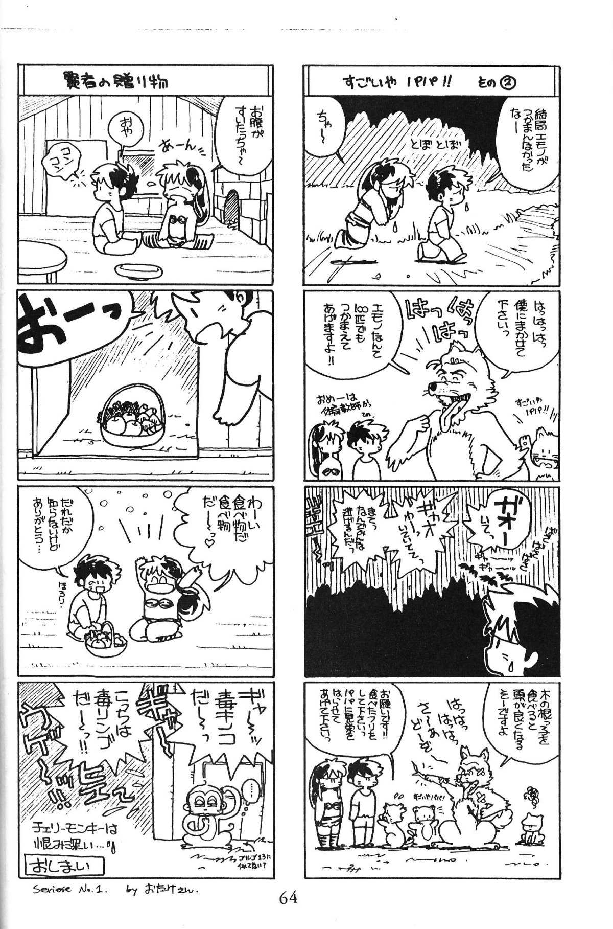 [Nishijima Kurimi] daigamen!! (Urusei Yatsura, Ranma1/2) [西嶋くりみ 他] 大画面!! (うる星やつら らんま1/2)