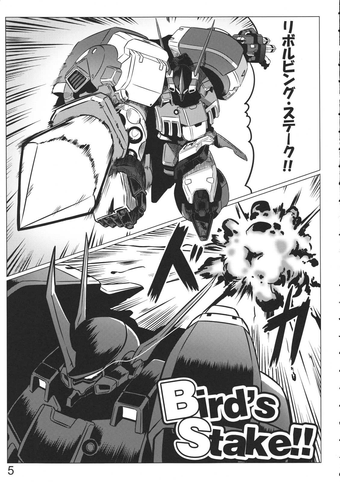 (COMIC1☆05) [LEYMEI] Bird&#039;s Stake!! (Super Robot Taisen) (COMIC1☆05) [LEYMEI] Bird&#039;s Stake!! (スーパーロボット大戦)
