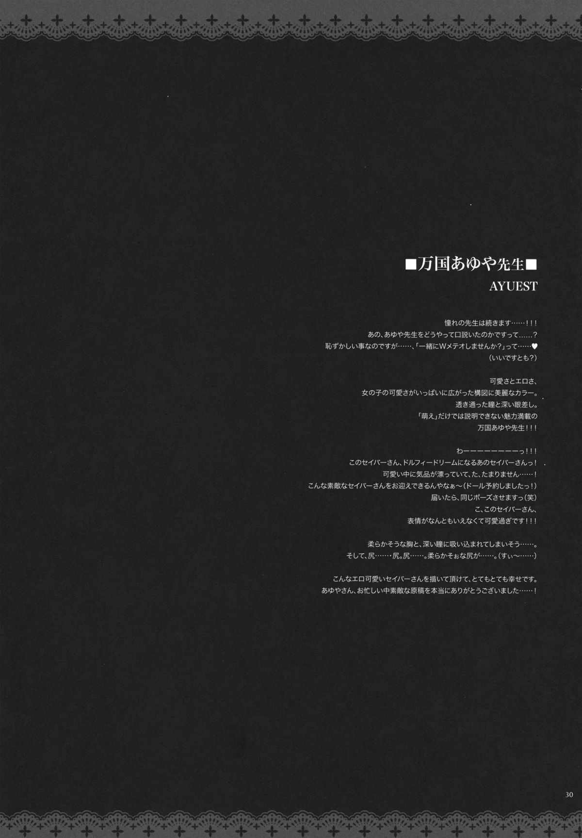 (C81) [Alemateorema (Kobayashi Yutaka)] GARIGARI 38 (Fate/stay night) (Korean) (C81) [アレマテオレマ(小林由高)] GARIGARI 38 (Fate/stay night) (Korean)