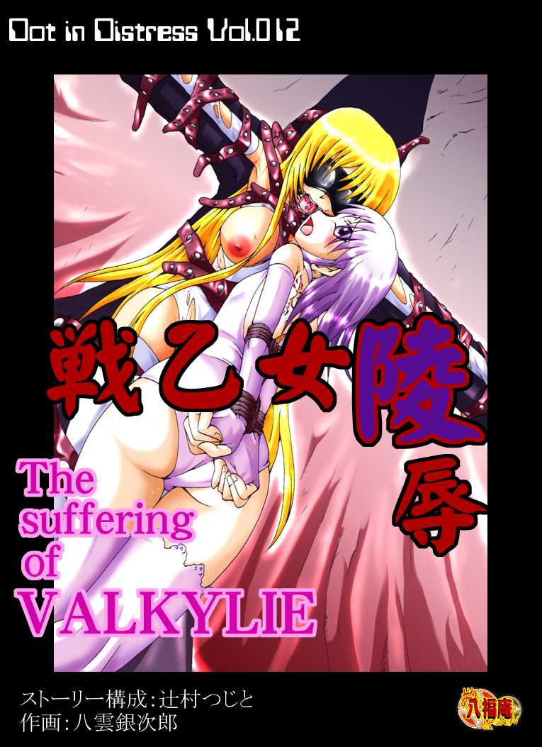 (AtelirHachihukuan) The Suffering of Valkyrie (Adventure of Valkyrie) 