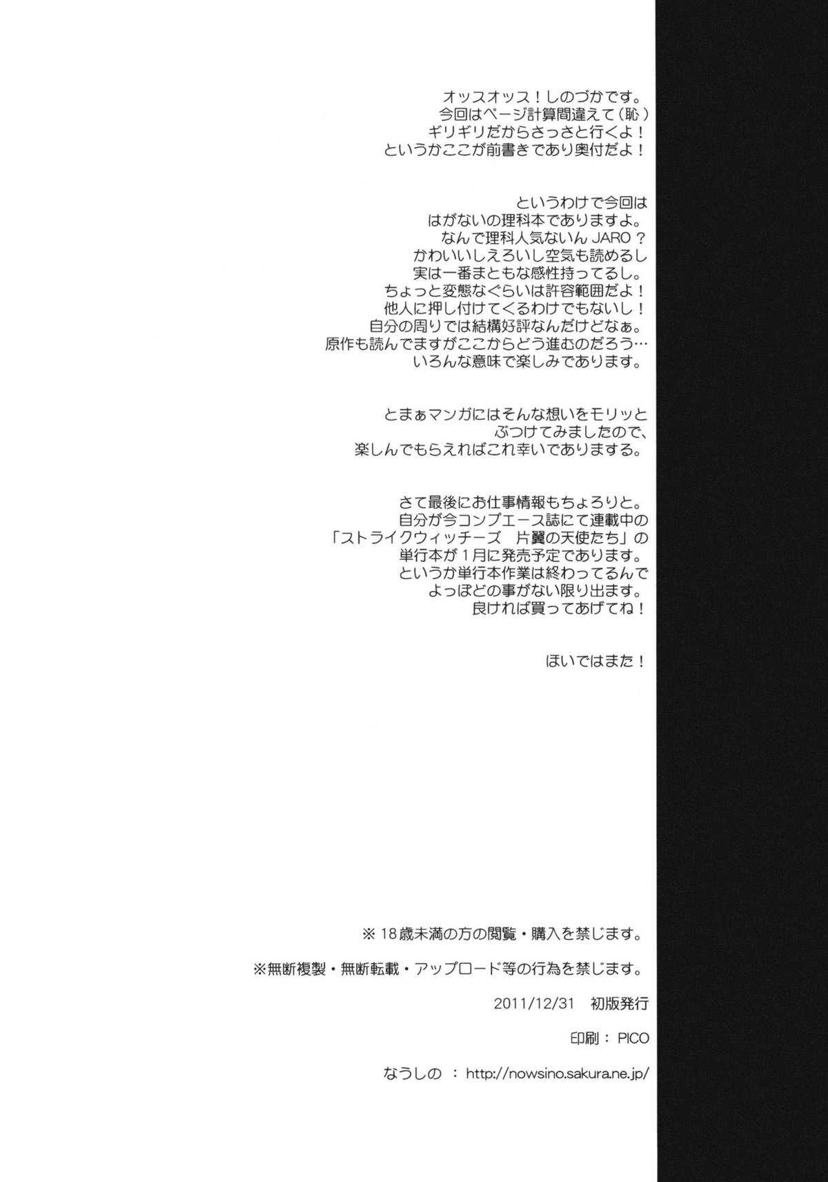 (C81) [Makuu Gundan (Shinozuka Atsuto)] Rika no Jikan (Boku wa Tomodachi ga Sukunai) [English] [desudesu] (C81) [魔空軍団 (しのづかあつと)] 理科のじかん (僕は友達が少ない) [英訳]