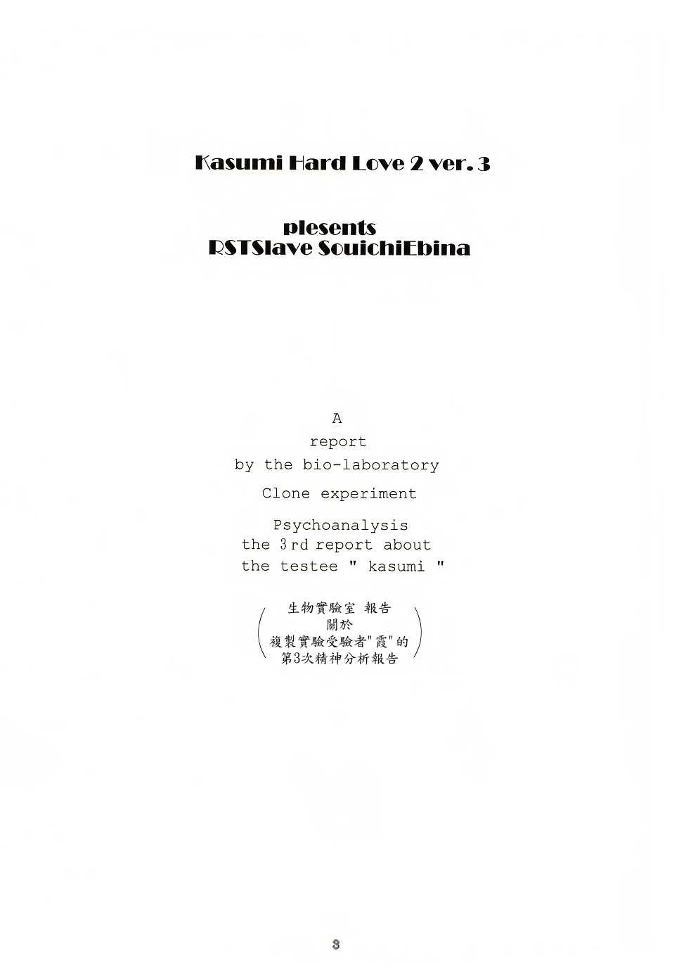 [RST Slave] Kasumi Hard Love 2 V. 3 (DOA) [Chinese] (C63) (同人誌) [RST Slave(海老名総一)] かすみハードラヴ 2 ver.3 (DOA) [Genesis漢化]