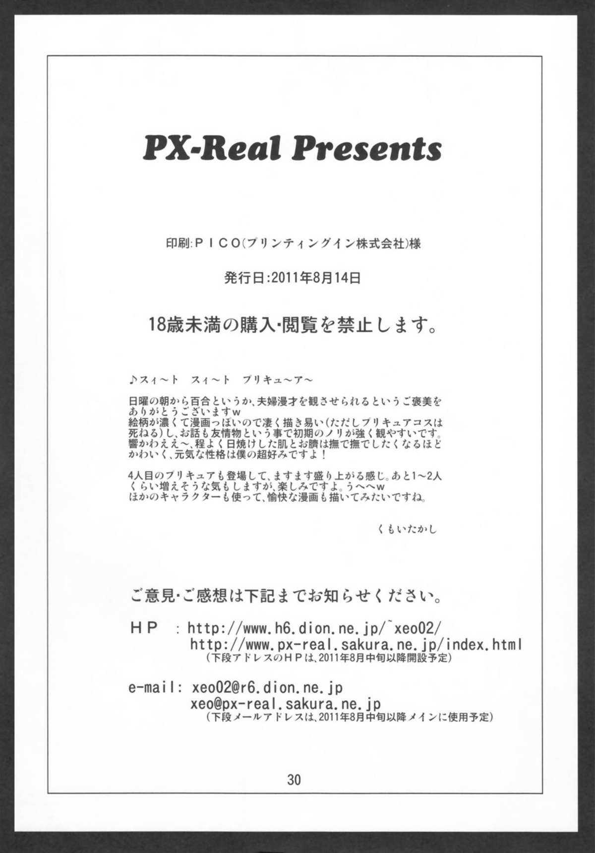 (C80) [PX-Real (Kumoi Takashi)] Himitsu no Melody (Suite Precure♪) (C80) [PX-Real (くもいたかし)] 秘密のメロディ (スイートプリキュア♪)