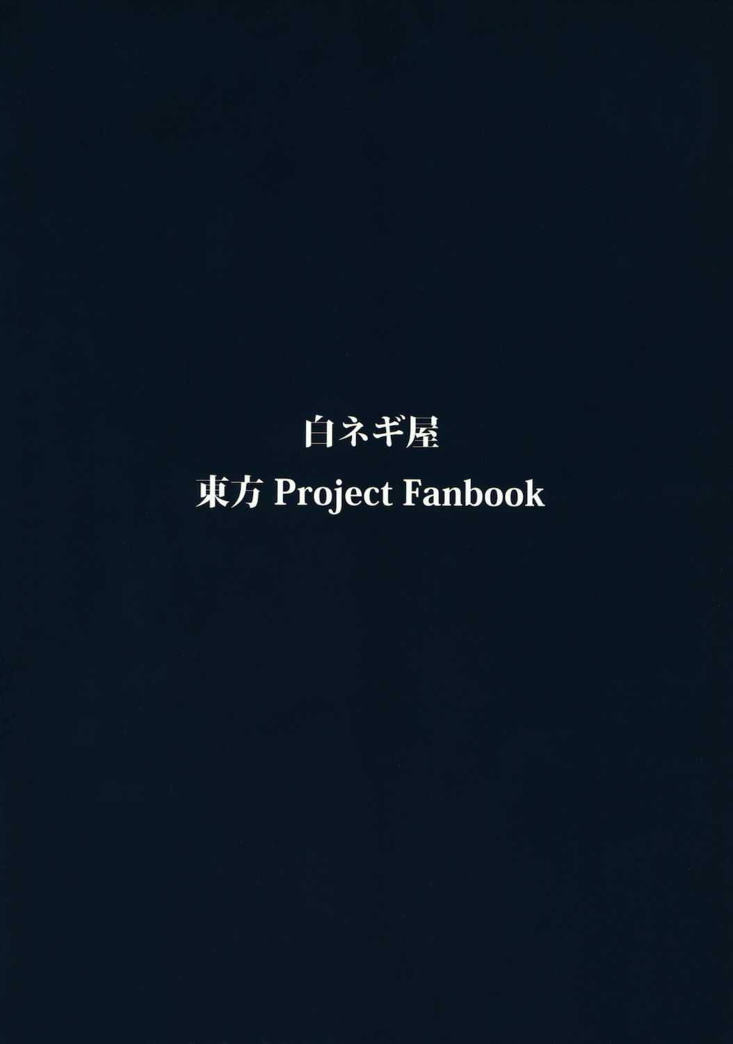 (C81) [Shironegiya (miya9) Sanatoriumu (Touhou Project) [English] (C81) [白ネギ屋 (miya9)] サナトリウム (東方Project) [英訳]