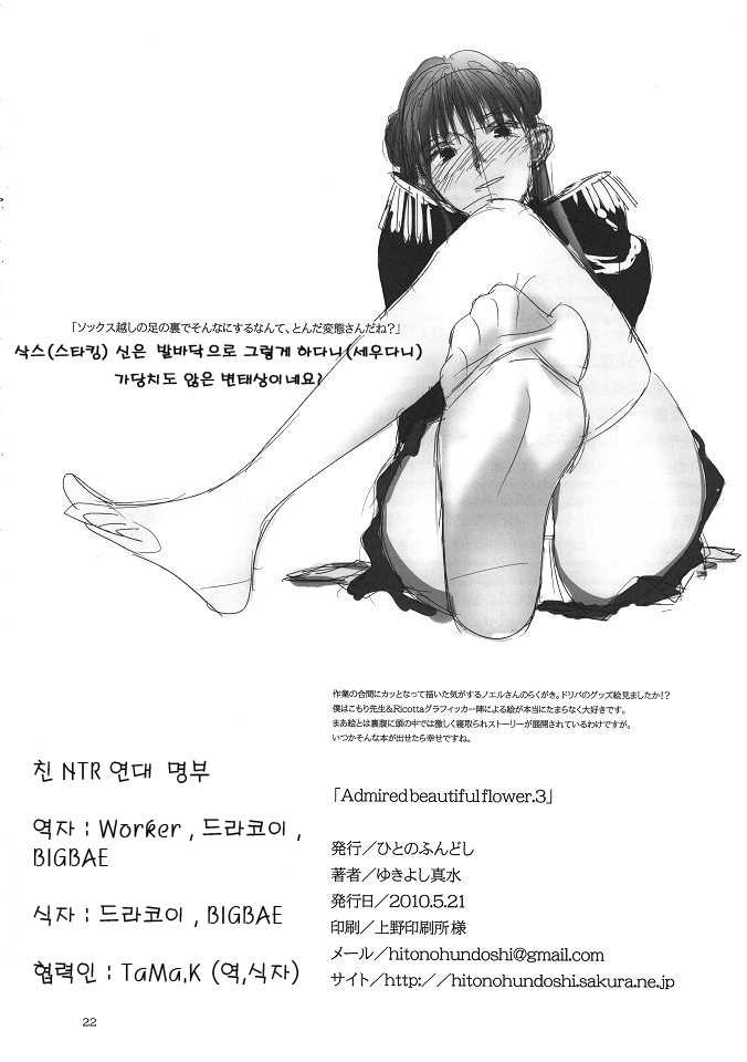 [Hito no Hundoshi (Yukiyoshi Mamizu)] Admired beautiful flower. 3 (Princess Lover!) [Korean] [ひとのふんどし (ゆきよし真水)] Admired beautiful flower. 3 (プリンセスラバー!) [韓国翻訳]