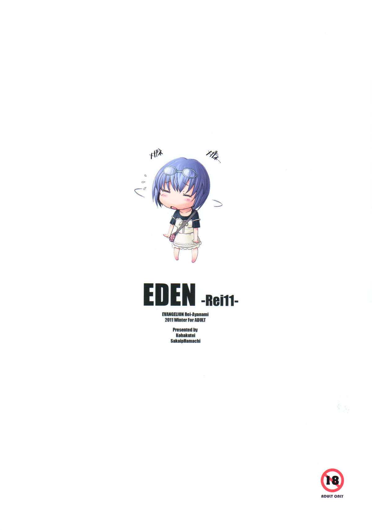 (C81) [Kohakutei (Sakai Hamachi)] EDEN Rei11 (Neon Genesis Evangelion) (C81) [琥珀亭 (堺はまち)] EDEN Rei11 (新世紀エヴァンゲリオン)